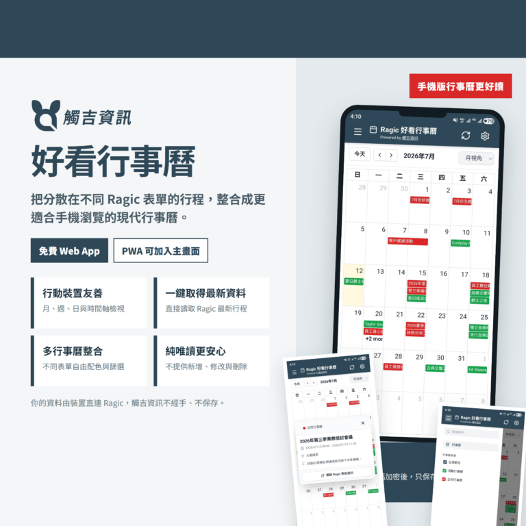nice calendar | 觸吉資訊 Truzz.tw